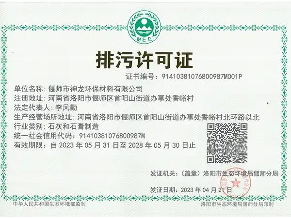排污許可證 排污許可證